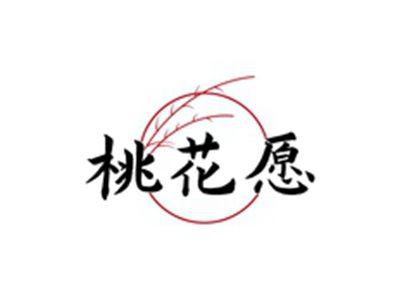 桃花愿