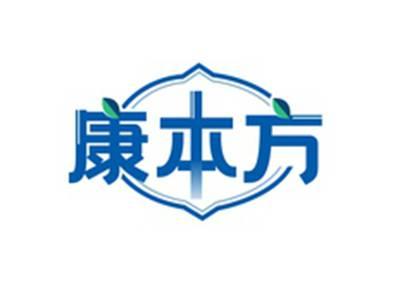 康本方