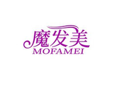 魔发美MOFAMEI