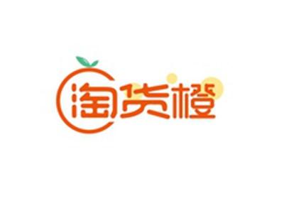 淘货橙