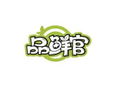 品鲜官