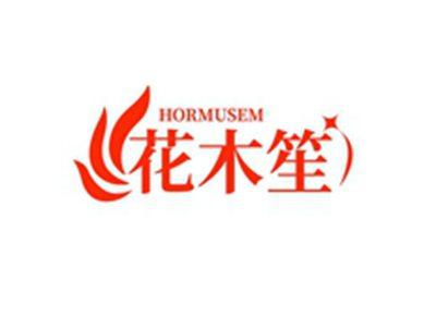 花木笙HORMUSEM