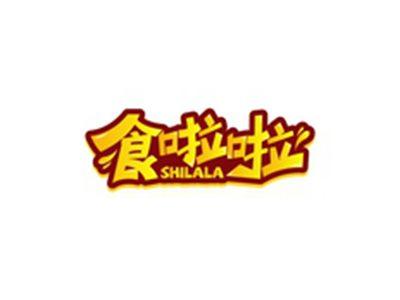 食啦啦SHILALA