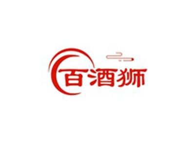 百酒狮