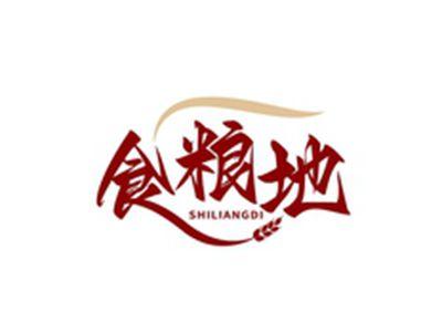 食粮地SHILIANGDI
