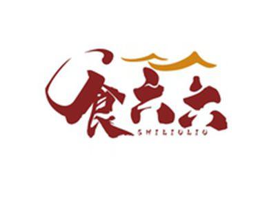 食六六SHILIULIU