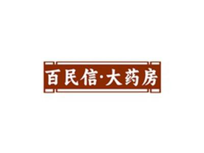 百民信大药房