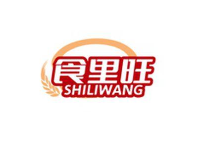食里旺SHILIWANG