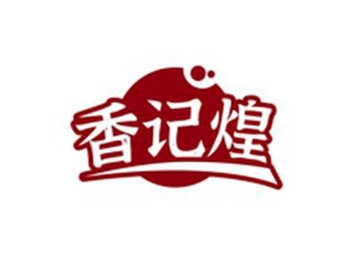 香记煌