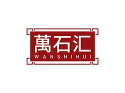万石汇WANSHIHUI