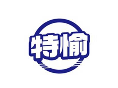 特愉
