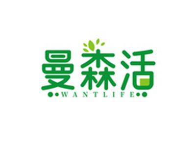 曼森活WANTLIFE