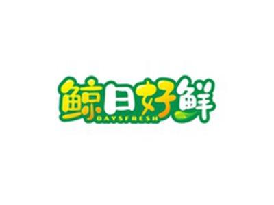 鲸日好鲜DAYSFRESH