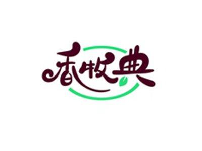 香牧典