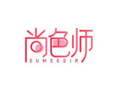 尚色师SUMSESIR