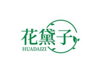 花黛子HUADAIZI