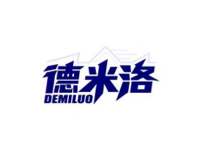 德米洛DEMILUO