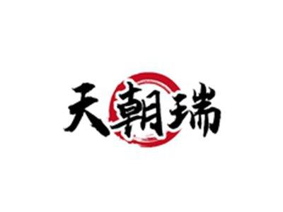 天朝瑞