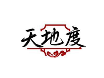 天地度