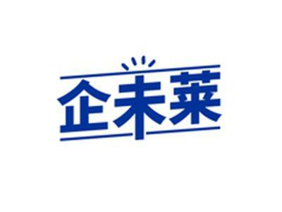 企未莱