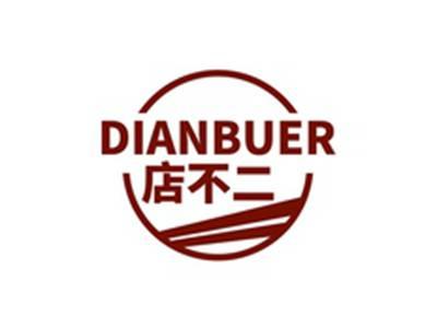 店不二DIANBUER