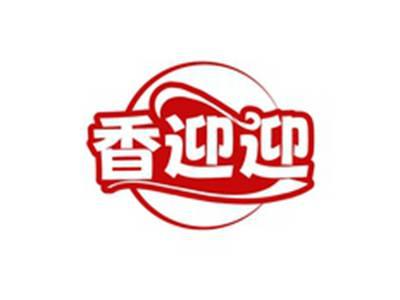 香迎迎