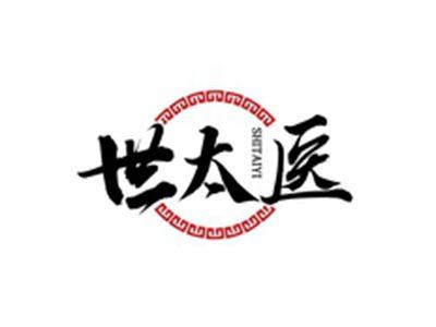 世太医SHITAIYI