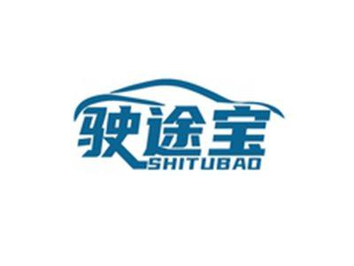 驶途宝SHITUBAO
