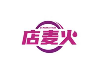 店麦火DIANMAIHUO
