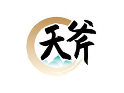 天斧