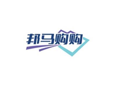 邦马购购
