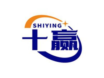 十赢SHIYING