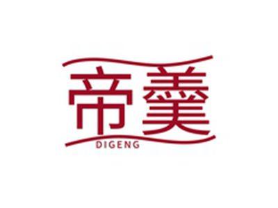 帝羹DIGENG