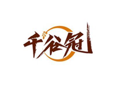 千谷冠