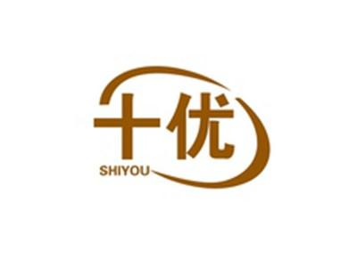 十优SHIYOU
