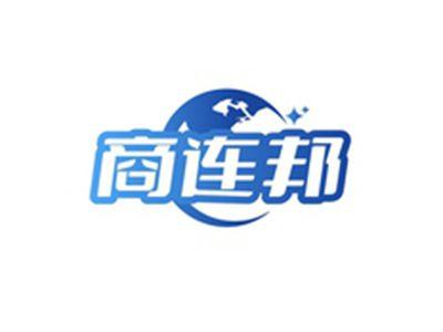 商连邦