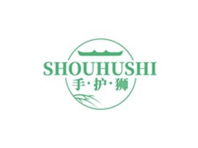 手护狮SHOUHUSHI