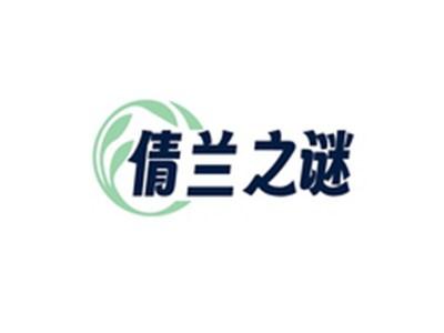 倩兰之谜