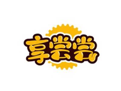 享尝尝