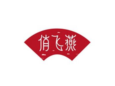 俏飞燕