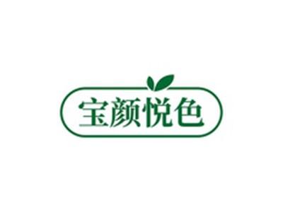 宝颜悦色