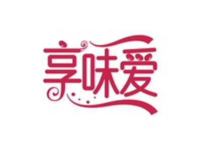 享味爱