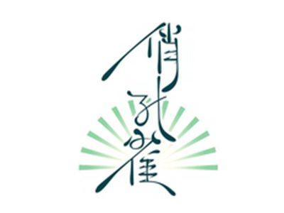 俏孔雀