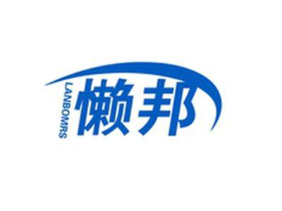 懒邦LANBOMRS