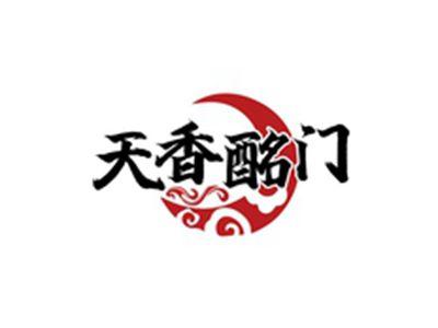 天香酩门