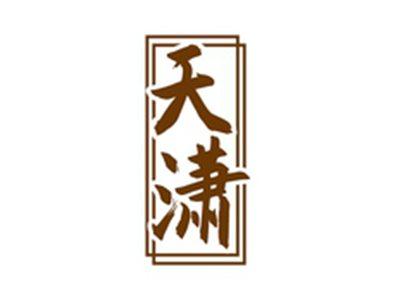 天潇