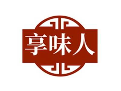 享味人