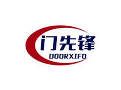 门先锋DOORXIFO
