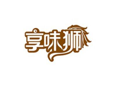享味狮