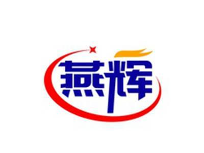 燕辉